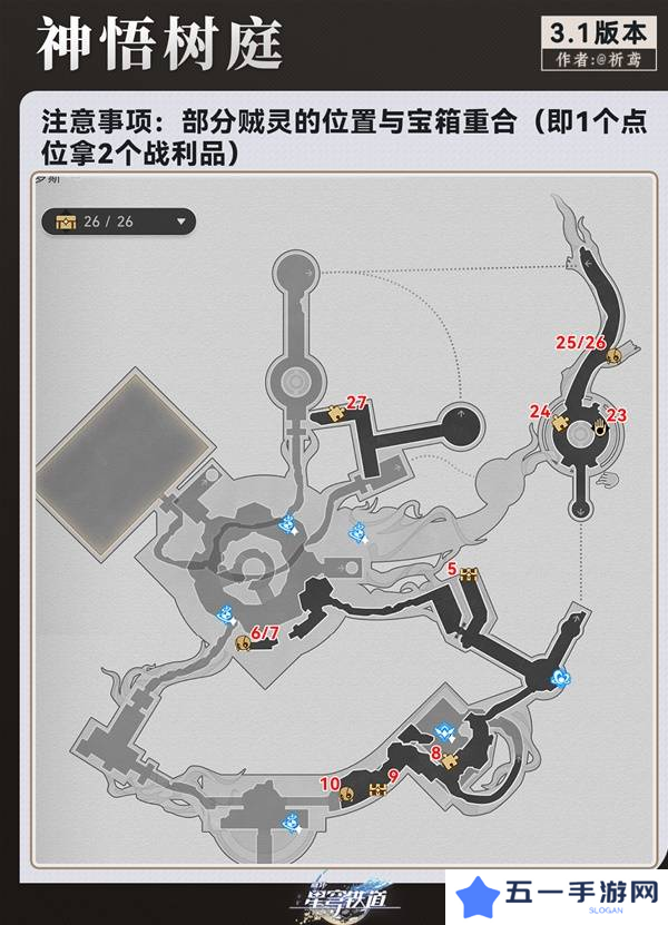 崩坏星穹铁道永夜呓语密林神悟树庭宝箱收集攻略 永夜呓语密林神悟树庭收集宝箱大全[多图]图片3
