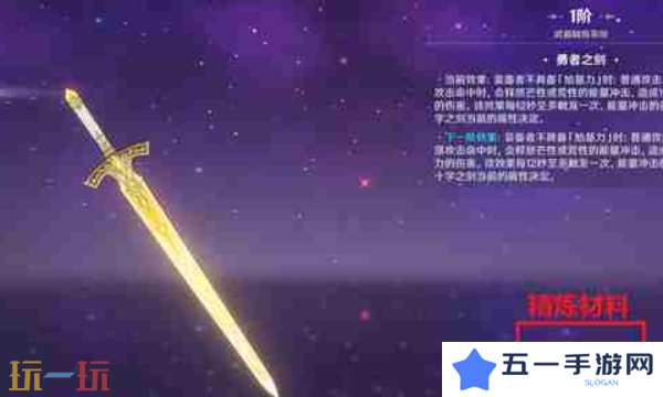 原神水仙十字之剑怎么精炼 水仙十字之剑的精炼攻略