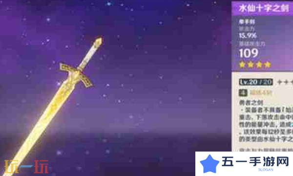 原神水仙十字之剑怎么精炼 水仙十字之剑的精炼攻略