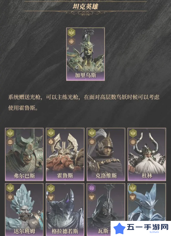 龙息神寂紫卡英雄强度一览   紫卡英雄推荐及抽卡攻略图片9