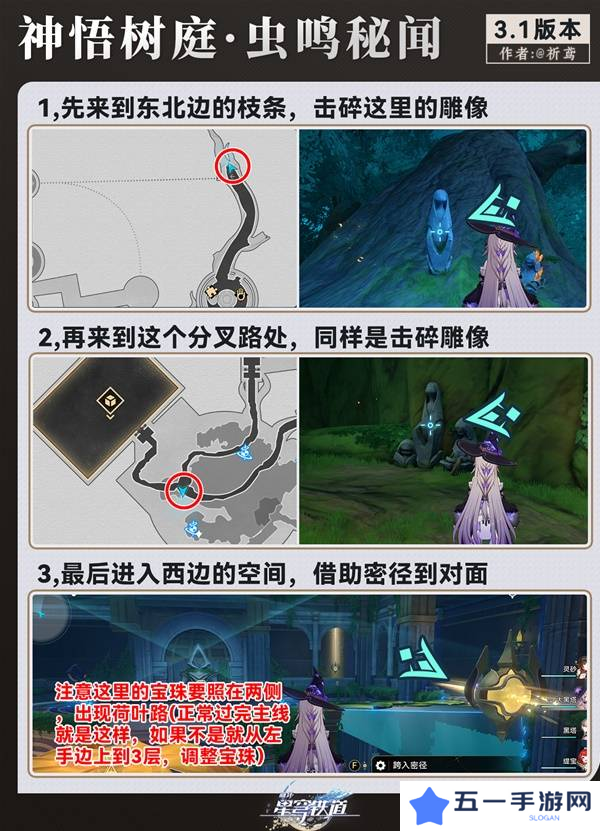 崩坏星穹铁道永夜呓语密林神悟树庭宝箱收集攻略 永夜呓语密林神悟树庭收集宝箱大全[多图]图片15