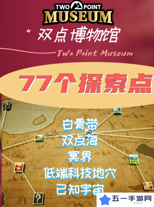 双点博物馆探索路线怎么走   探索攻略图文大全图片1