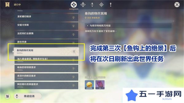 原神鱼钩的物尽其用隐藏成就如何达成 鱼钩的物尽其用怎么做[多图]图片1