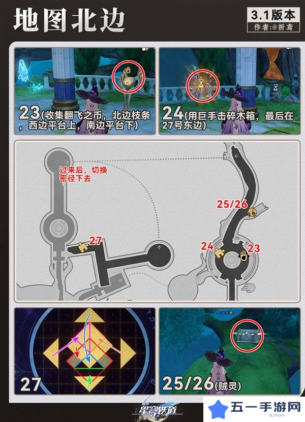 崩坏星穹铁道永夜呓语密林神悟树庭宝箱收集攻略 永夜呓语密林神悟树庭收集宝箱大全[多图]图片12