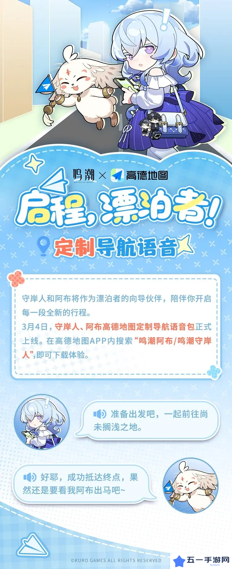 鸣潮高德地图合作内容有哪些 鸣潮高德地图合作活动有什么内容[多图]图片2