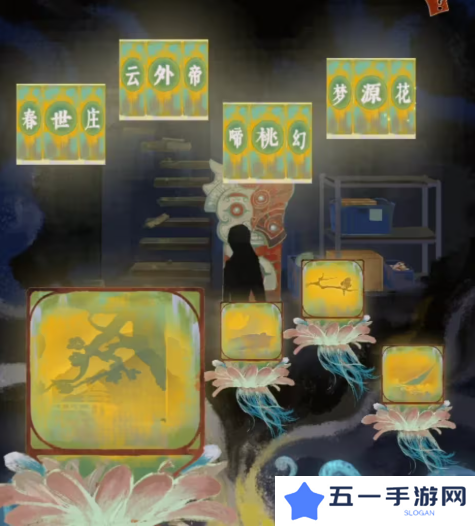 栖云异梦2瑶山谣全章节通关攻略总汇图片75