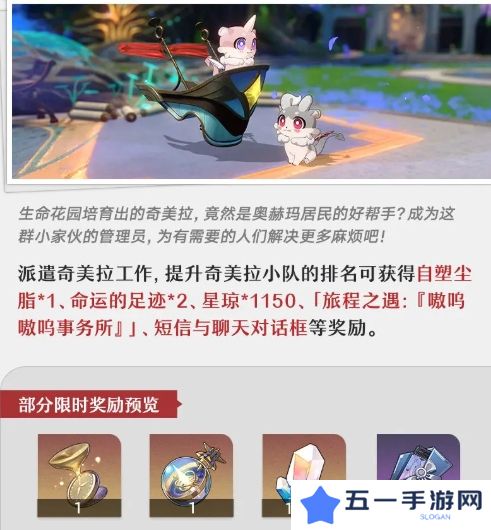 崩坏星穹铁道嗷呜嗷呜事务所活动 嗷呜嗷呜事务所活动内容一览[多图]图片2