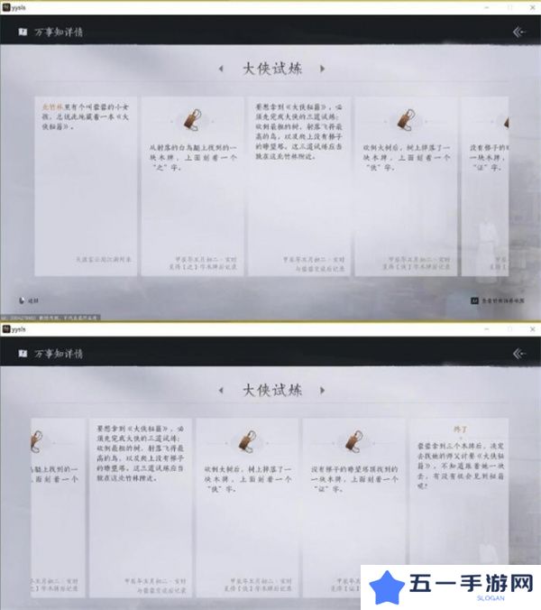 燕云十六声大侠试炼任务攻略 大侠试炼怎么完成[多图]图片6
