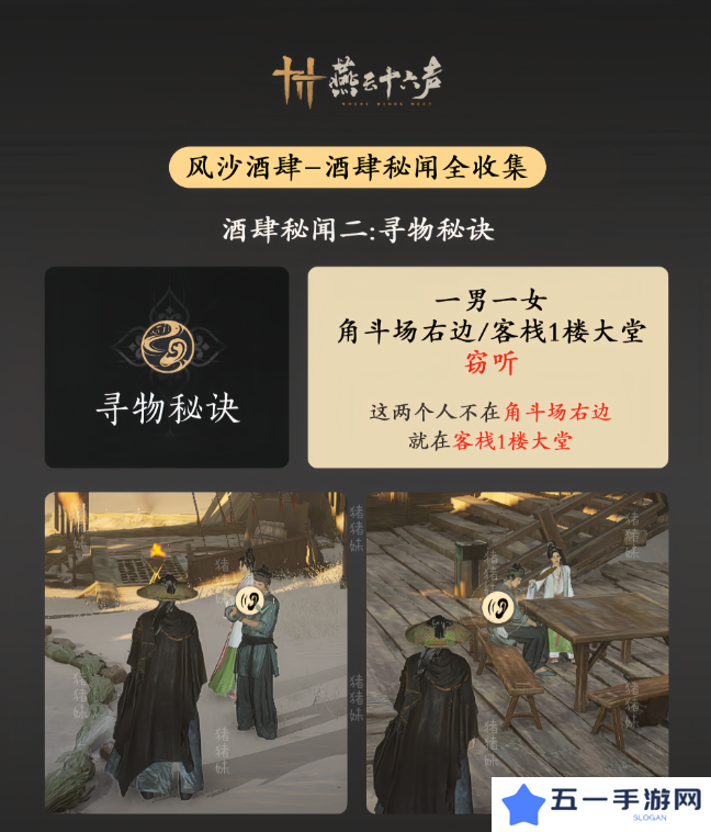 燕云十六声风沙酒肆攻略大全   风沙酒肆秘闻1-10攻略总汇图片3