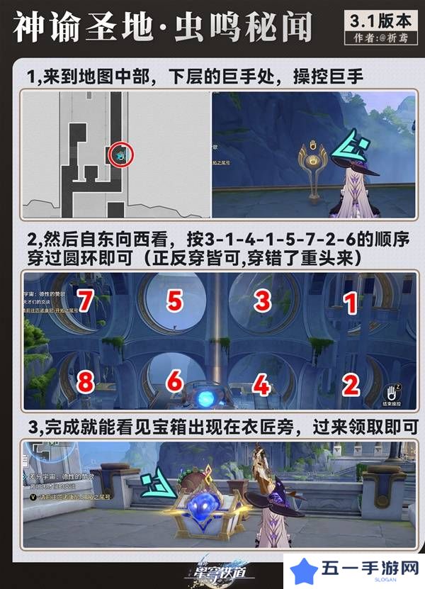 崩坏星穹铁道虫鸣秘闻神域圣地