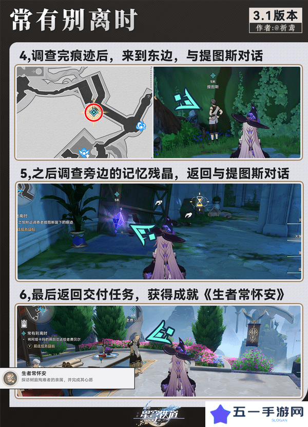 崩坏星穹铁道3.1翁法罗斯纪事任务攻略 翁法罗斯纪事怎么完成[多图]图片4