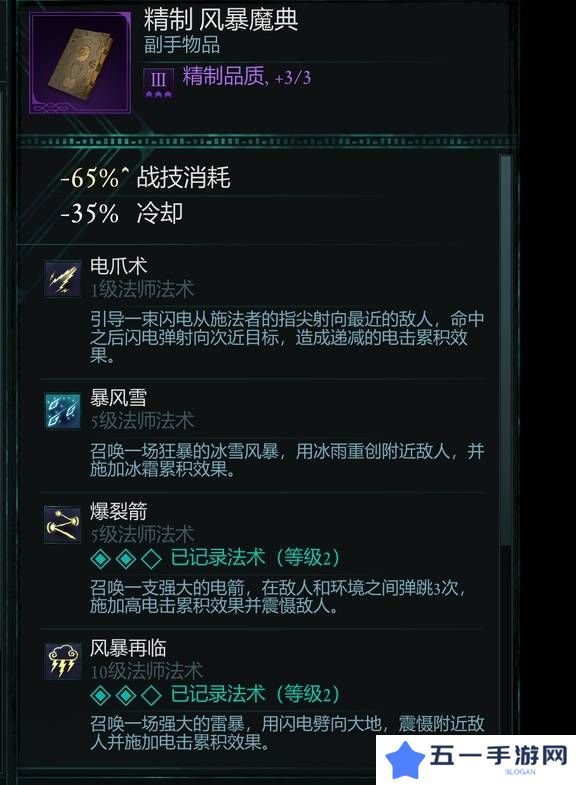 宣誓游戏法术有哪些 法术介绍大全