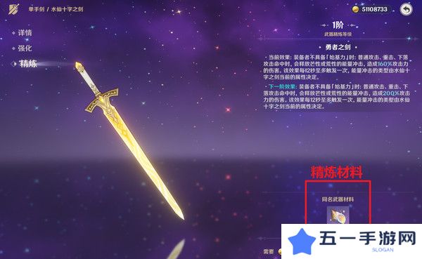 原神水仙十字之剑如何精炼 水仙十字之剑的精炼方法[多图]图片2