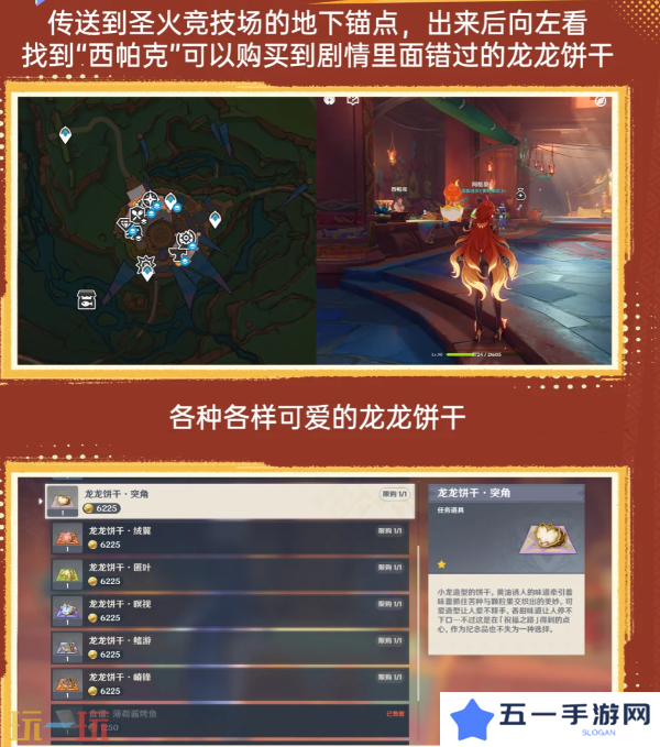原神新增收集物是什么 5.4版本新增收集物全攻略