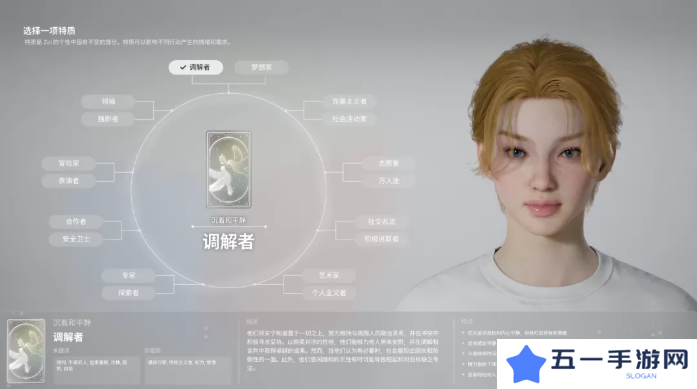 inZOI角色哪个好 全角色特质介绍及推荐