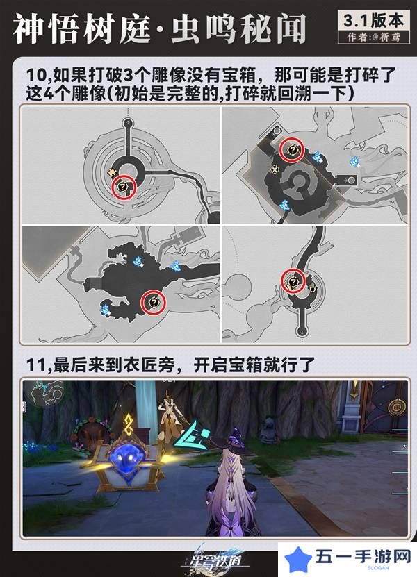 崩坏星穹铁道虫鸣秘闻神域圣地