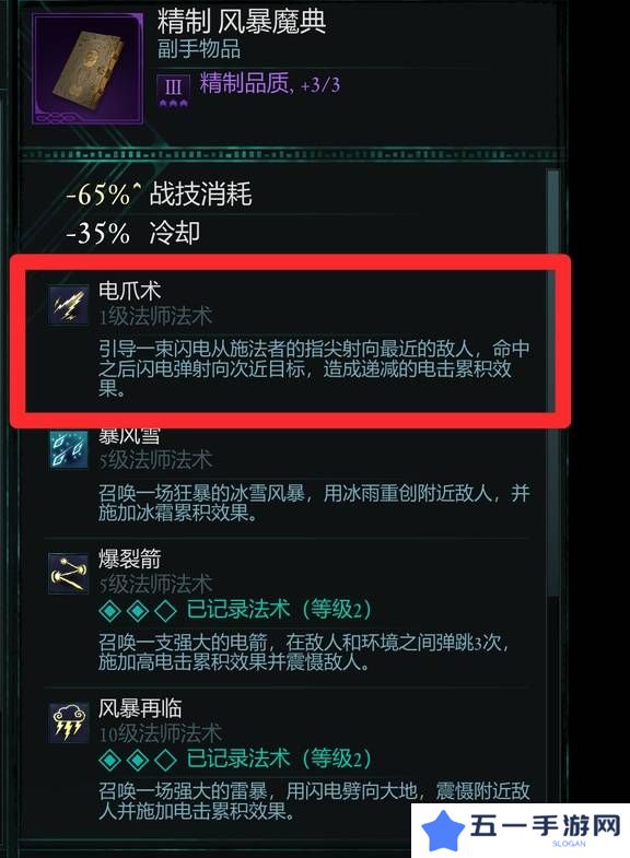 宣誓游戏法术有哪些    法术介绍大全图片6
