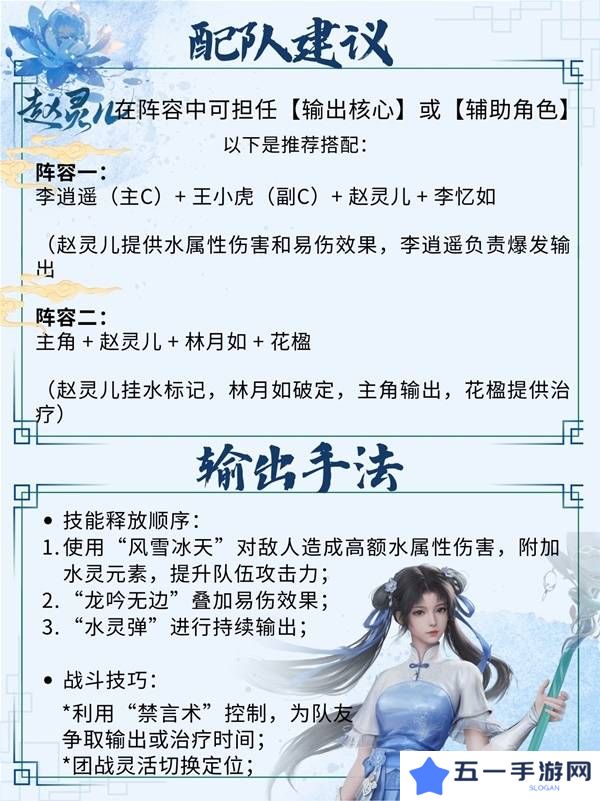 仙剑世界手游灵儿技能搭配