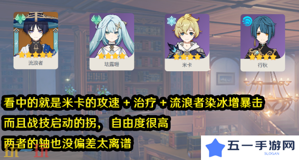 原神米卡散珐米行怎么玩 米卡配队攻略