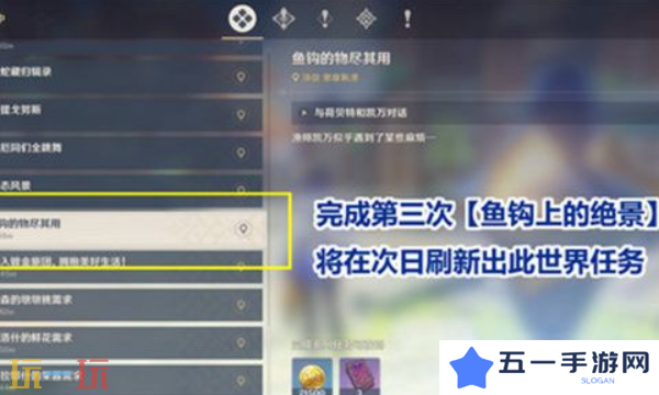 原神物尽其用隐藏成就怎么达成 鱼钩的隐藏成就任务流程攻略