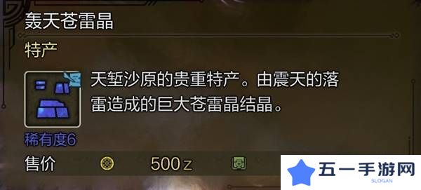 怪物猎人荒野稀有特产怎么获得    稀有特产获取方法盘点图片2