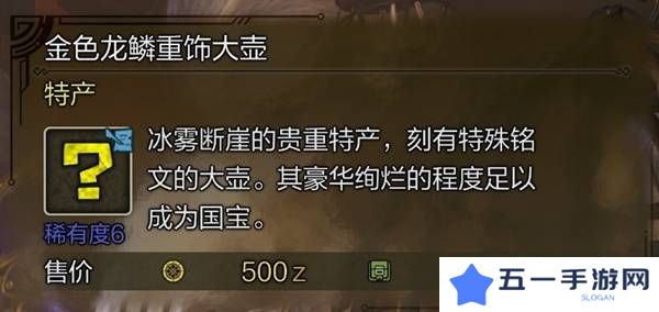 怪物猎人荒野稀有特产怎么获得    稀有特产获取方法盘点图片10