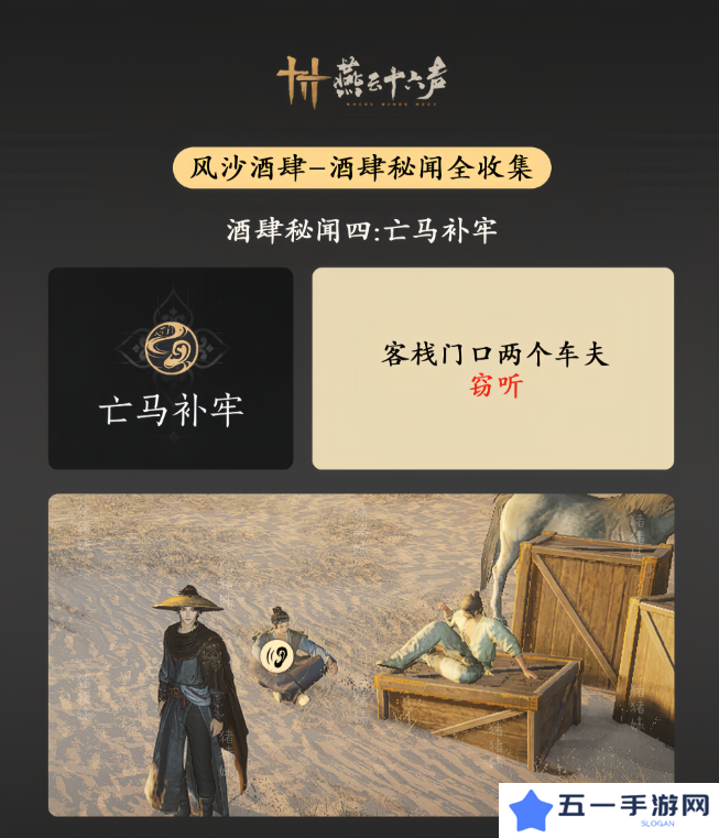 燕云十六声风沙酒肆攻略大全   风沙酒肆秘闻1-10攻略总汇图片5