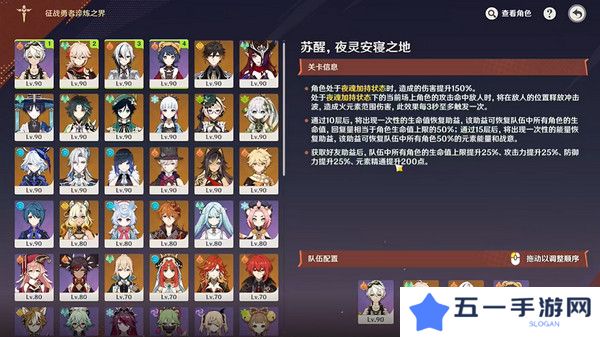 原神征战勇者淬炼之界任务攻略 征战勇者淬炼之界通关攻略[多图]图片2