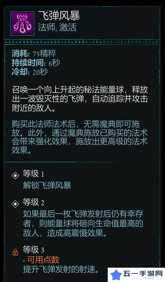 宣誓游戏法术有哪些    法术介绍大全图片14
