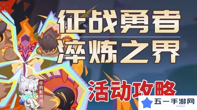 原神征战勇者淬炼之界任务攻略 征战勇者淬炼之界通关攻略[多图]