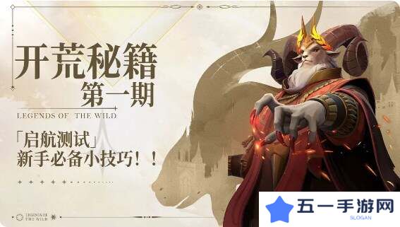 荒野国度攻略大全 保姆级对战心得