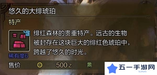 怪物猎人荒野稀有特产怎么获得    稀有特产获取方法盘点图片5