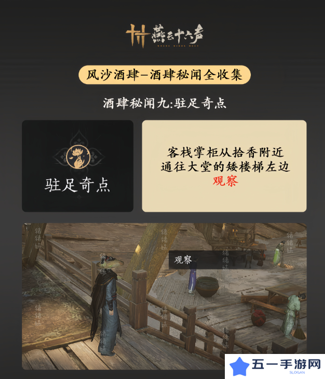 燕云十六声风沙酒肆攻略大全   风沙酒肆秘闻1-10攻略总汇图片10