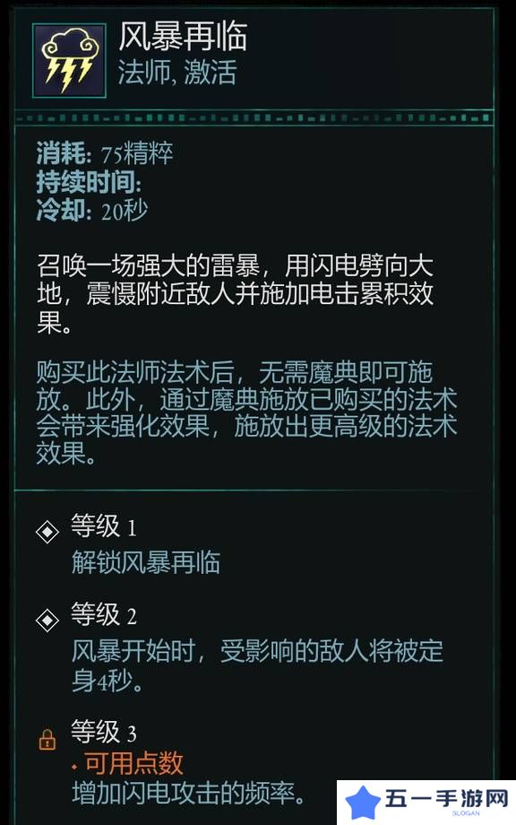 宣誓游戏法术有哪些    法术介绍大全图片13