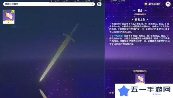 原神水仙十字之剑怎么获得 水仙十字之剑获取方法及精炼材料如何收集[多图]图片18