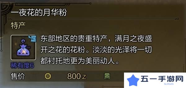 怪物猎人荒野稀有特产怎么获得    稀有特产获取方法盘点图片4