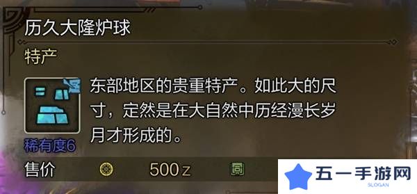 怪物猎人荒野稀有特产怎么获得    稀有特产获取方法盘点图片11