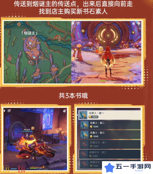 原神新增收集物是什么 5.4版本新增收集物全攻略