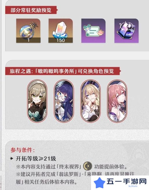崩坏星穹铁道嗷呜嗷呜事务所活动 嗷呜嗷呜事务所活动内容一览[多图]图片3