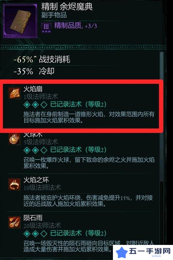 宣誓游戏法术有哪些    法术介绍大全图片5