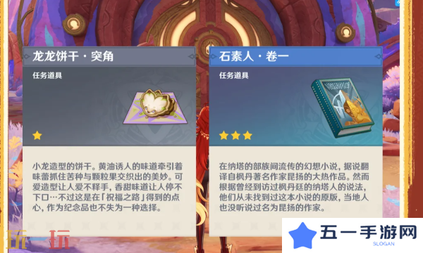 原神新增收集物是什么 5.4版本新增收集物全攻略