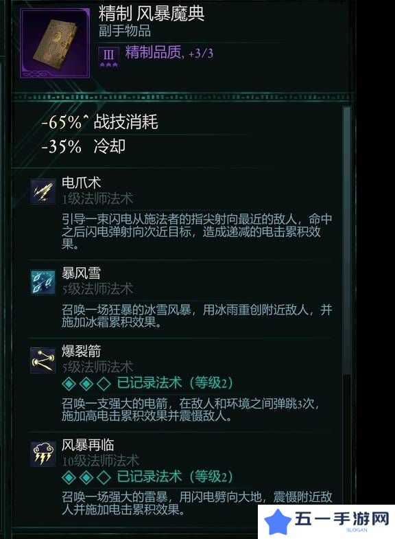 宣誓游戏法术有哪些    法术介绍大全图片10