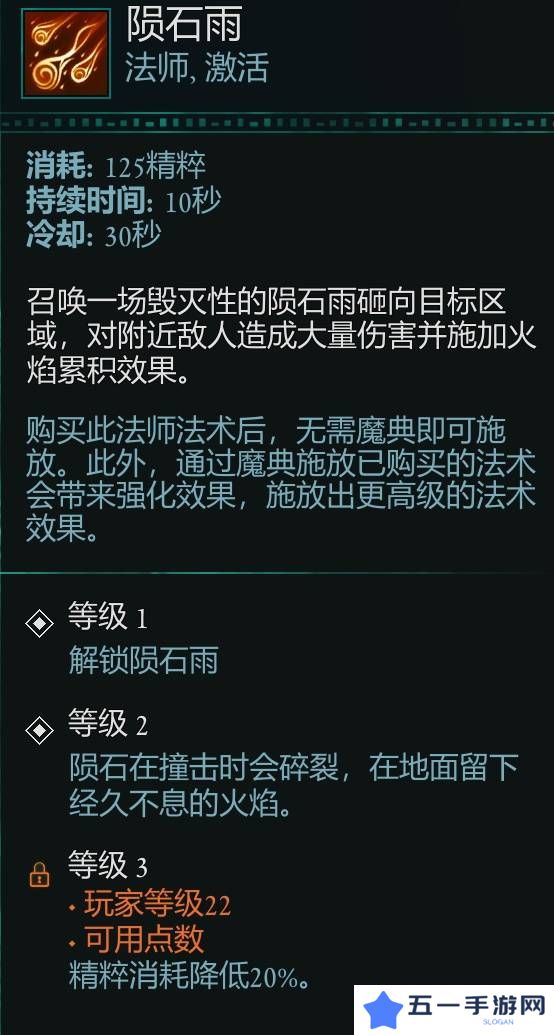 宣誓游戏法术有哪些    法术介绍大全图片17