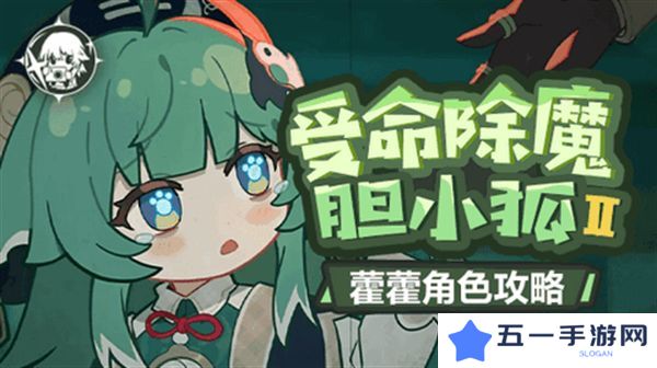 原神藿藿培养攻略 藿藿遗器如何选择[多图]图片1