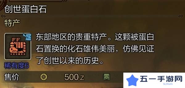 怪物猎人荒野稀有特产怎么获得    稀有特产获取方法盘点图片8