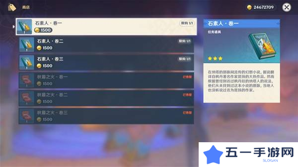 原神5.4版新增物品汇总 5.4版新物品收集攻略[多图]图片9