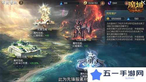 魔域口袋版3