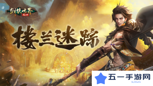 剑侠世界起源5