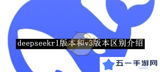 deepseekv3和r1哪个更好用   v3和r1区别说明图片1