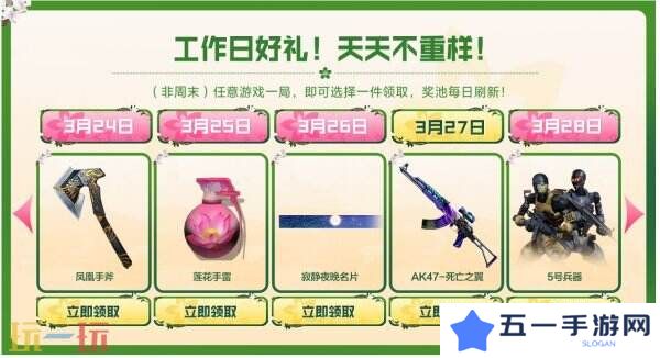 CF穿越火线3月24日-28日工作日好礼上线！惨**高爆手雷免费领！
